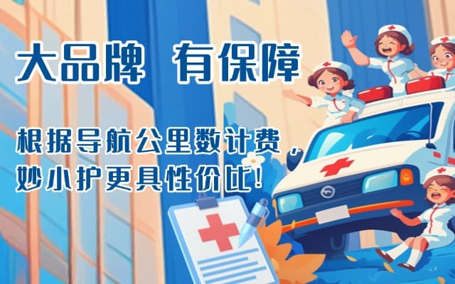 普安救护车转运